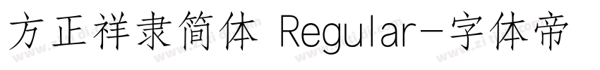 方正祥隶简体 Regular字体转换